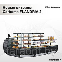 Витрина холодильная Carboma FLANDRIA