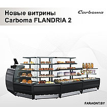 Витрина холодильная Carboma FLANDRIA