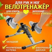 Мини-велотренажер для ног и рук с шагомером PEDAL EXERCISER