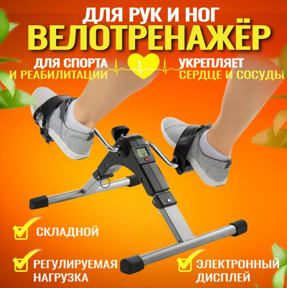Мини-велотренажер для ног и рук с шагомером PEDAL EXERCISER - фото 1 - id-p226234232