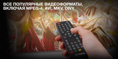 Тюнер цифрового телевидения Hyundai H-DVB200 - фото 3 - id-p226228446
