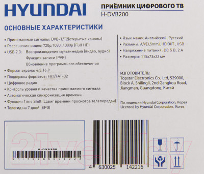Тюнер цифрового телевидения Hyundai H-DVB200 - фото 5 - id-p226228446