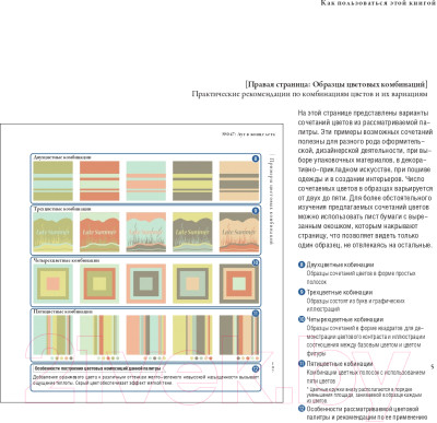 Книга Попурри Сочетание цветов на практике - фото 5 - id-p226236604