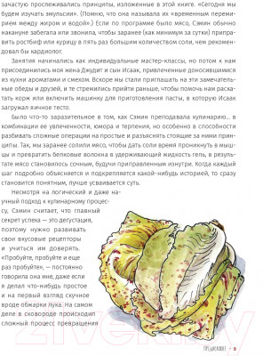 Книга Попурри Соль, жир, кислота, жар. Главные элементы хорошей кухни - фото 7 - id-p226234536