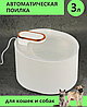 Поилка для кошек и собак Pet Water Dispenser 2118 (емкость 3 л). Работает от USB, фото 2