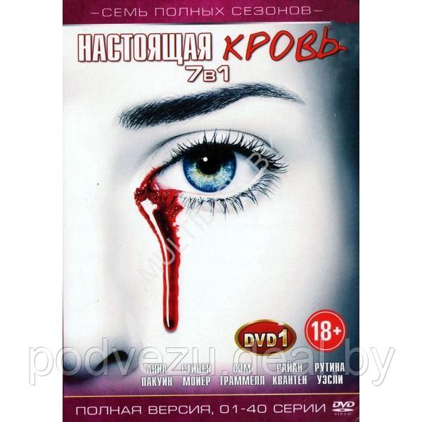 Настоящая кровь (7 сезонов, 80 серий) (2 DVD)