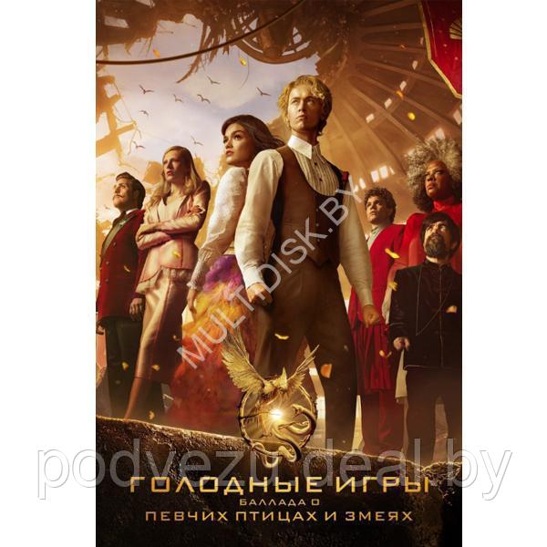 Голодные игры: Баллада о змеях и певчих птицах (2023) (DVD) - фото 1 - id-p226239739