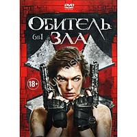 Обитель зла 8в1 (DVD)