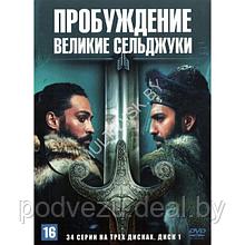 Пробуждение: Великие Сельджуки (34 серии) (3 DVD)