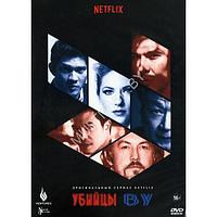 Убийцы Ву (10 серий) (DVD)