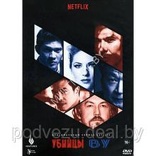 Убийцы Ву (10 серий) (DVD)