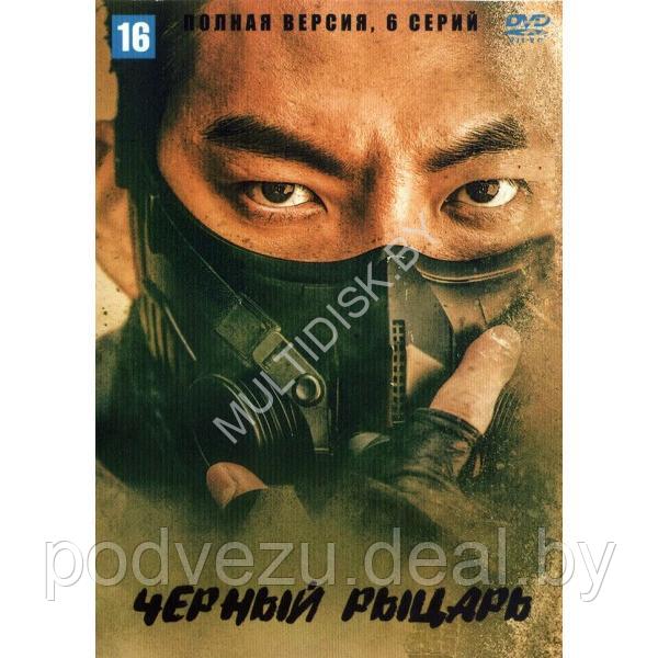 Чёрный рыцарь (Корея Южная, 6 серий) (DVD)