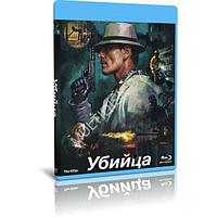 Убийца (2023) (BLU-RAY Видеофильм)