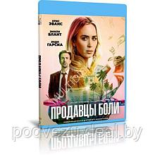 Продавцы боли (2023) (BLU-RAY Видеофильм)