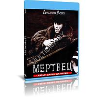 Мертвец (1995) (BLU-RAY Видеофильм)