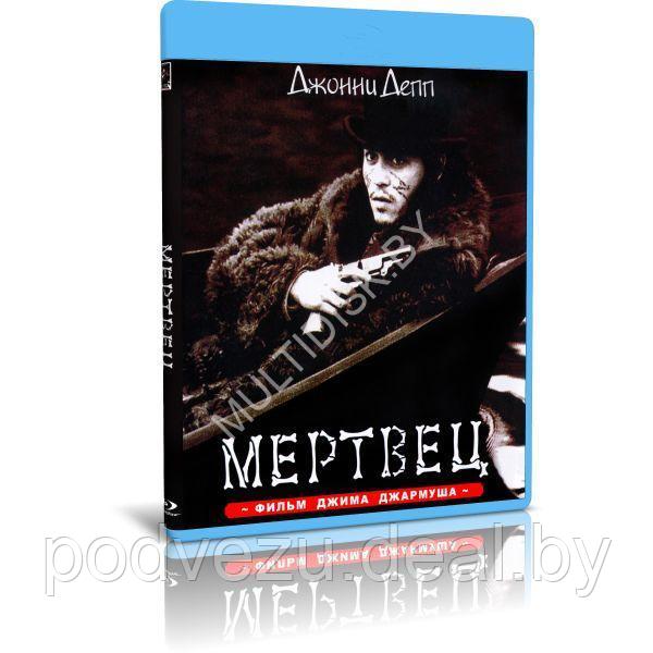 Мертвец (1995) (BLU-RAY Видеофильм) - фото 1 - id-p226239810