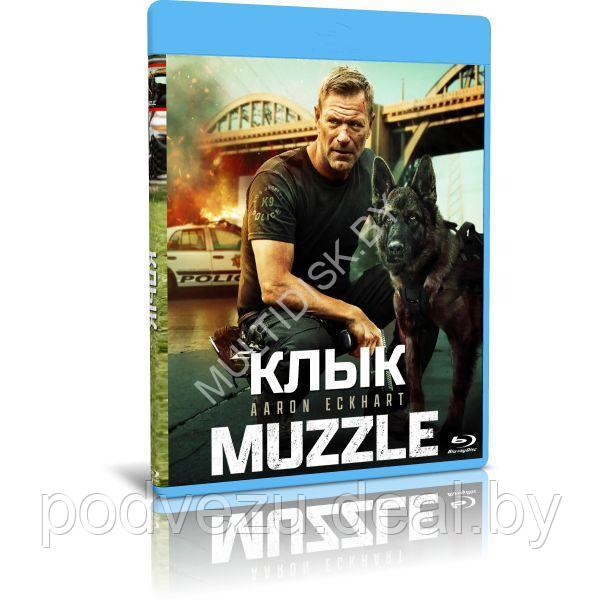 Клык (Намордник) (2023) (BLU-RAY Видеофильм) - фото 1 - id-p226239909