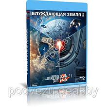 Блуждающая Земля 2 (2023) (BLU-RAY Видеофильм)