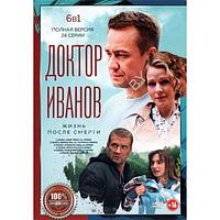 Доктор Иванов 6в1 (6 сезонов, 24 серии) (DVD)