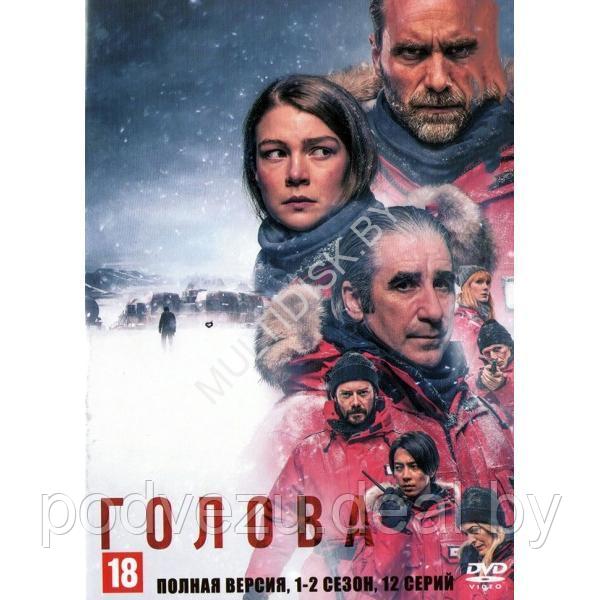 Голова 2в1 (2 сезона, 12 серий) (DVD) - фото 1 - id-p226239962