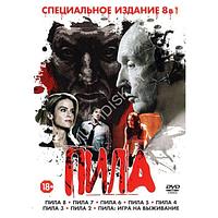 Пила 8в1 (DVD)