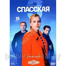 Спасская 3 (16 серий) (DVD)