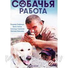 Собачья работа (8 серий) (DVD)