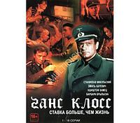 Ставка больше, чем жизнь (18 серий) (DVD)