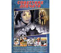 Советские девчата 11в1 (DVD)