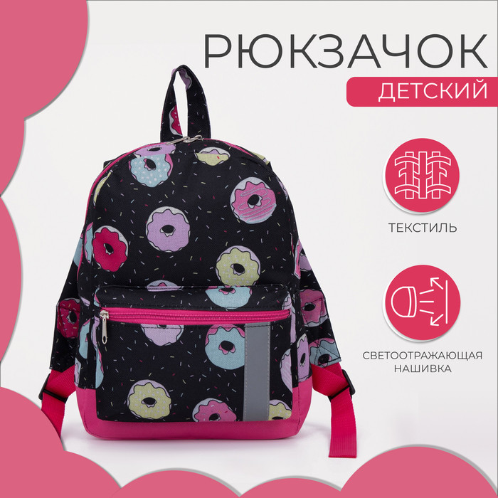Рюкзак детский на молнии, наружный карман, светоотражающая полоса, цвет чёрный/розовый - фото 1 - id-p226240066