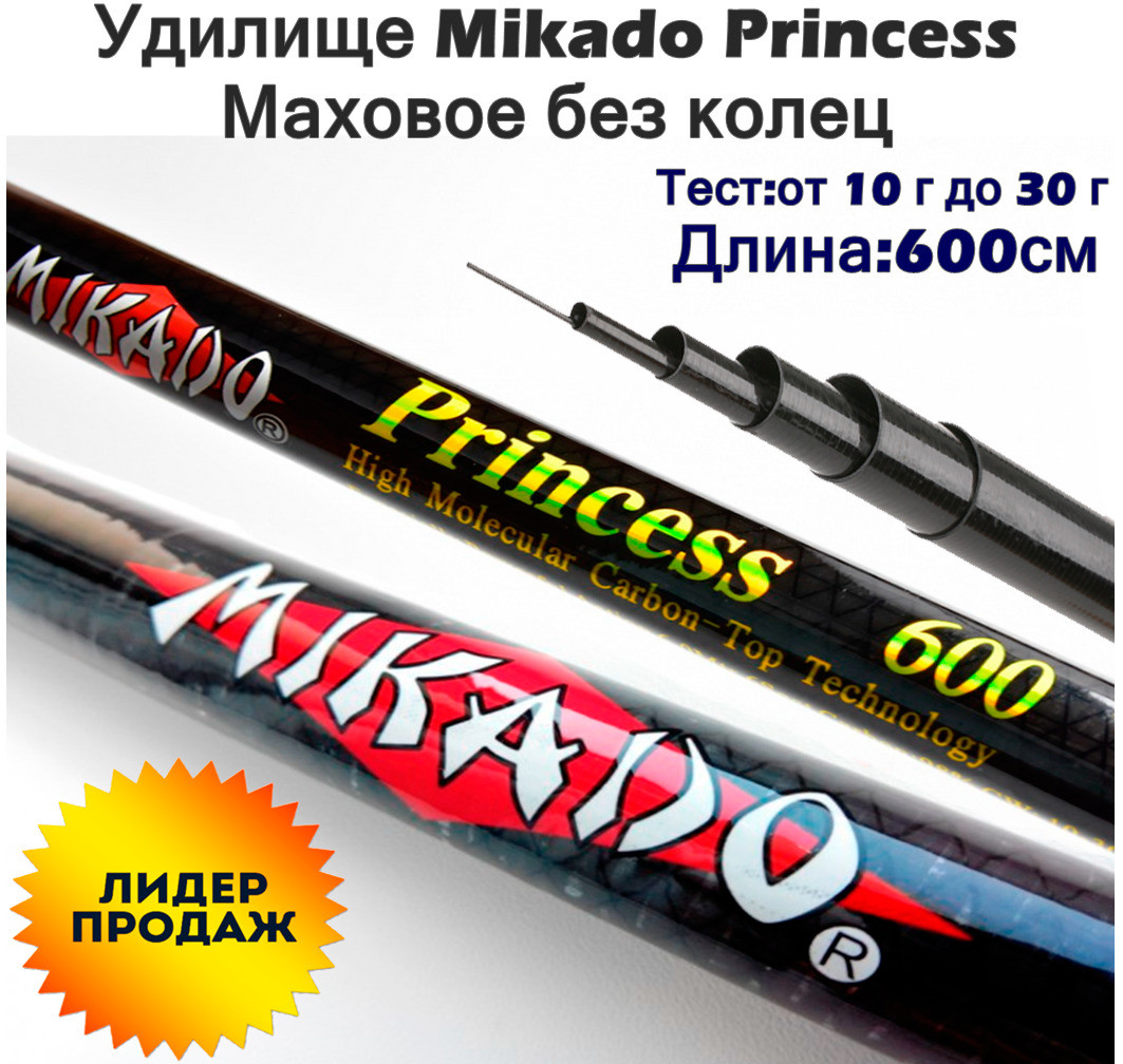 Удочка маховая Mikado Princess (15-40 гр), 5м., 6м., и 7 метров - фото 1 - id-p152317180