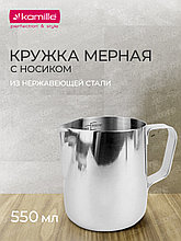 Молочник (питчер) 600 мл. из нержавеющей стали Kamille KM 4381