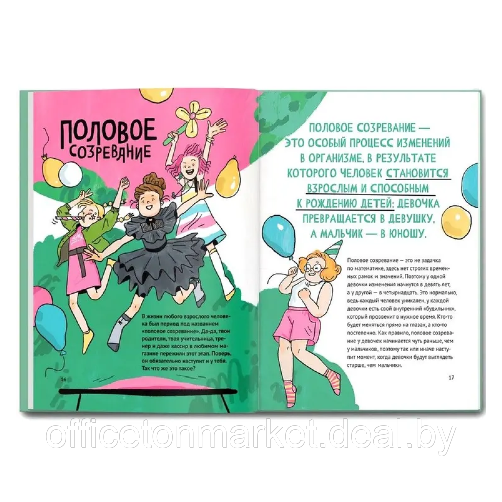 Книга "Путеводитель по взрослению для девочек", Анна Левинская - фото 3 - id-p226239008