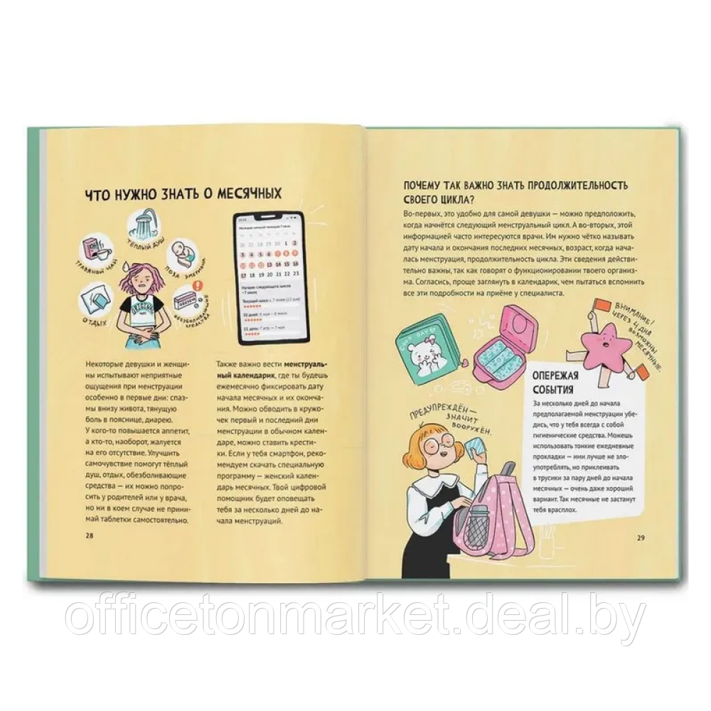 Книга "Путеводитель по взрослению для девочек", Анна Левинская - фото 4 - id-p226239008