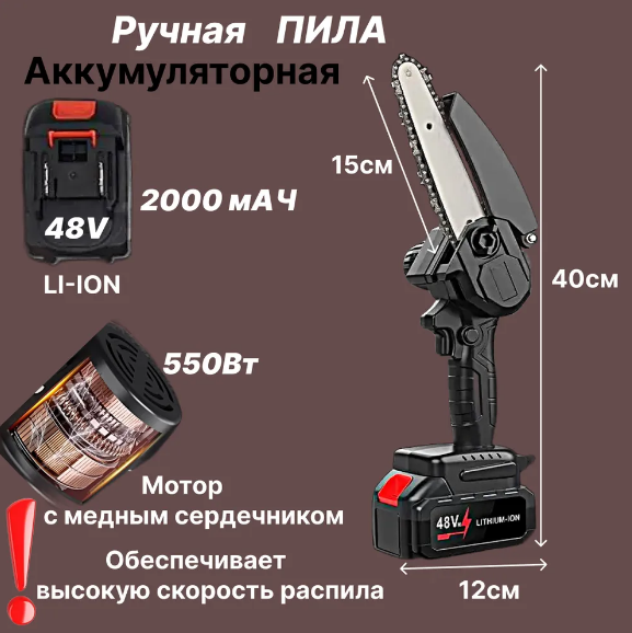 Мини-пила аккумуляторная цепная Mini Electric, литиевая батарея на 48V в кейсе (1 аккумулятор) - фото 3 - id-p226240410