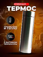 Термос с датчиком температуры Smart Cup Led