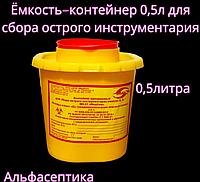 Ёмкости-контейнеры для сбора острого инструментария и органических ...