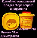 Ёмкость-контейнер 0,5 литра для сбора острого инструментария (одноразовый) +20% НДС, фото 2