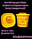 Ёмкость-контейнер 1 литр (квадратный) для сбора острого инструментария (одноразовый) +20% НДС, фото 2