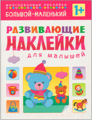 Набор развивающих книг Мозаика-Синтез Развивающие наклейки для малышей 1+ / МС10828 - фото 2 - id-p226243596
