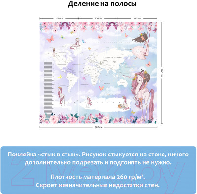 Фотообои листовые Citydecor Princess карта мира с ростомером 17 - фото 5 - id-p226244160