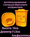 Ёмкость-контейнер 1,5 литра для сбора острого инструментария (одноразовый) +20% НДС, фото 2