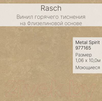 Виниловые обои Rasch Metal Spirit 977165 - фото 2 - id-p219851915