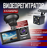 Видеорегистратор автомобильный с камерой заднего вида Black Box Super HD (3 камеры, FULL HD1080P)