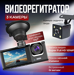 Видеорегистратор автомобильный с камерой заднего вида Black Box Super HD  (3 камеры, FULL HD1080P)
