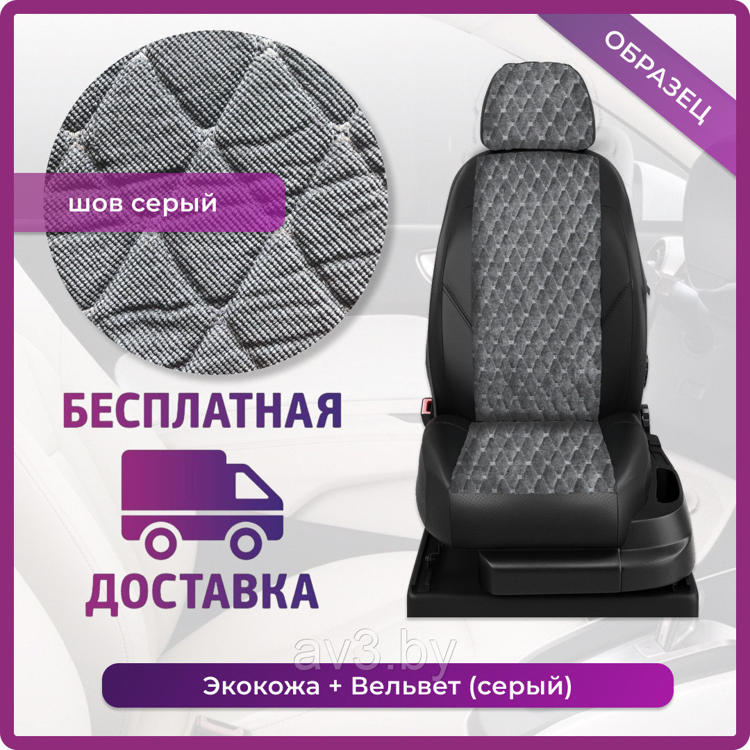 Чехлы на сиденья Renault Arkana 2019- экокожа +ВЕЛЬВЕТ. т.серый (MD)