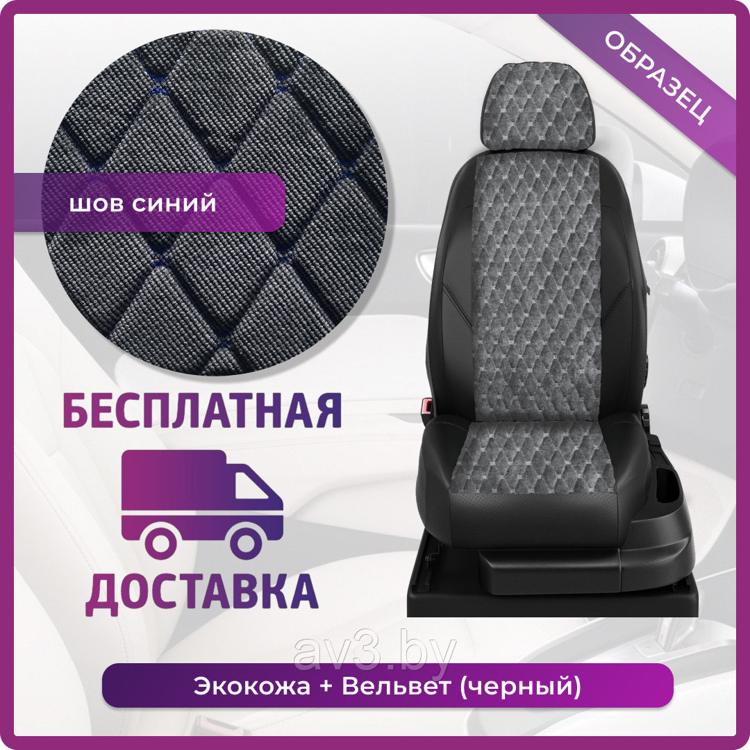 Чехлы на сиденья Volkswagen Touran 2003-2015 (без стол.) экокожа+ВЕЛЬВЕТ черный РОМБ, шов синий (MD)