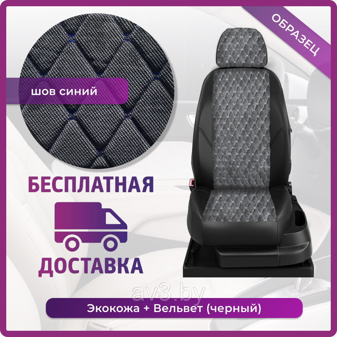 Чехлы на сиденья SKODA Octavia A7 2013- +подлок. экокожа+ ВЕЛЬВЕТ черный РОМБ, шов синий (MD) - фото 1 - id-p225103680