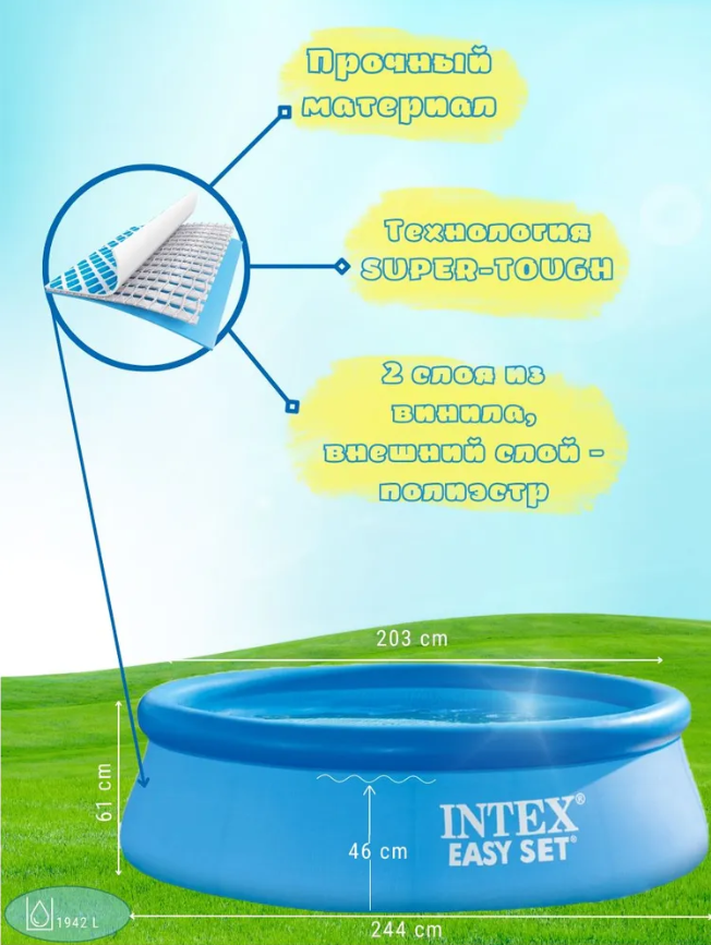 Бассейн Intex Easy Set с фильтр-насосом 244x61 см (28108NP) - фото 3 - id-p226249467
