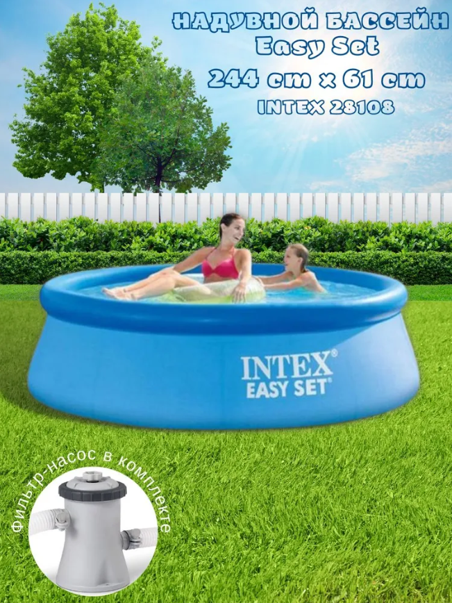 Бассейн Intex Easy Set с фильтр-насосом 244x61 см (28108NP) - фото 5 - id-p226249467